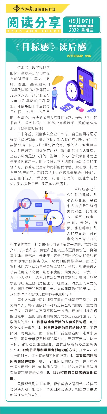 阅读分享《目标感》规划财务部郭敏