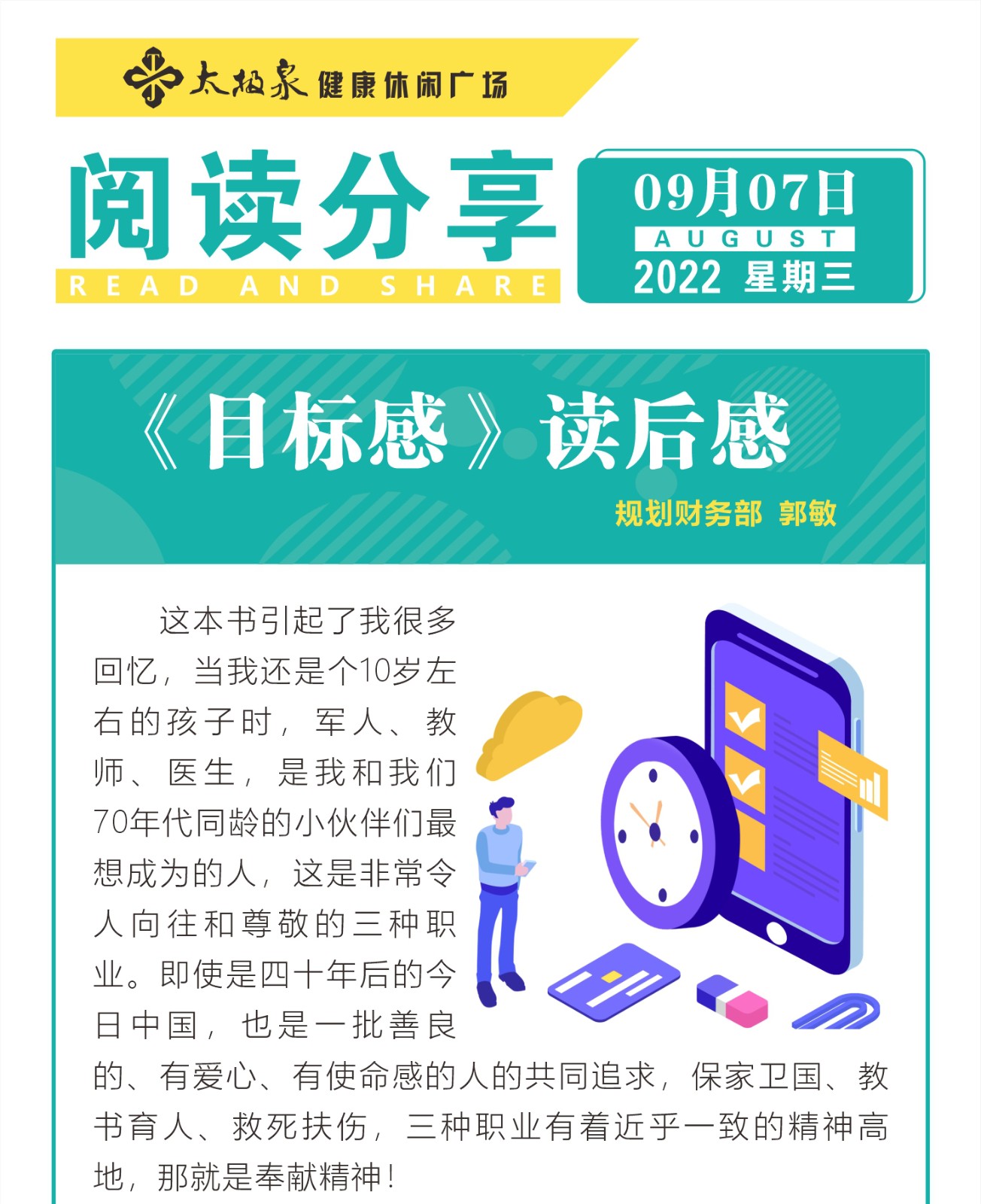 读书分享《目标感》规划财务部潘拥仙