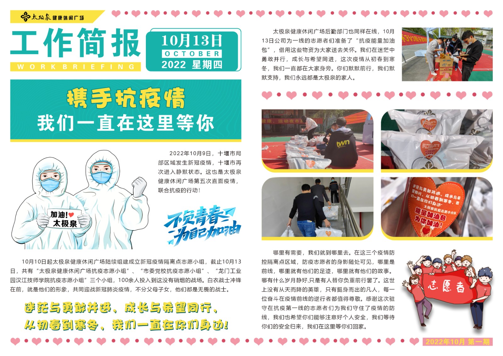 携手抗疫情--我们一直在这里等你