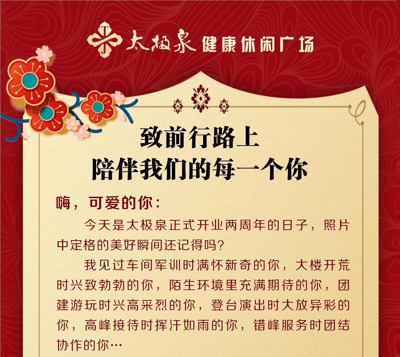 致前行路上陪伴我们的每一个你