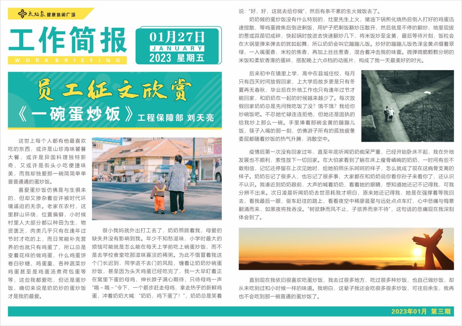 员工征文欣赏《一碗蛋炒饭》工程保障部刘天亮