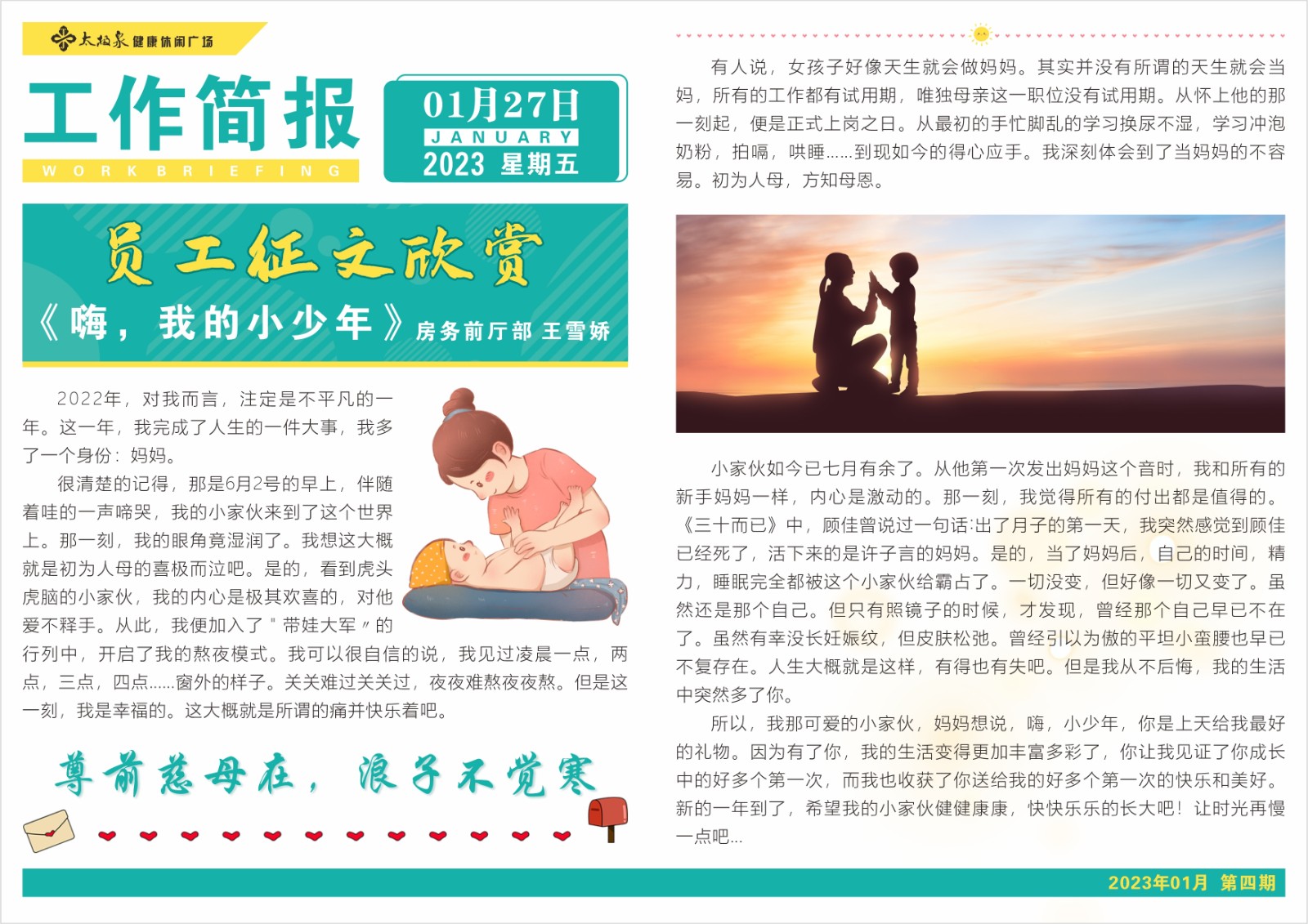 员工征文欣赏《嗨,我的小少年》房屋前厅部王雪娇