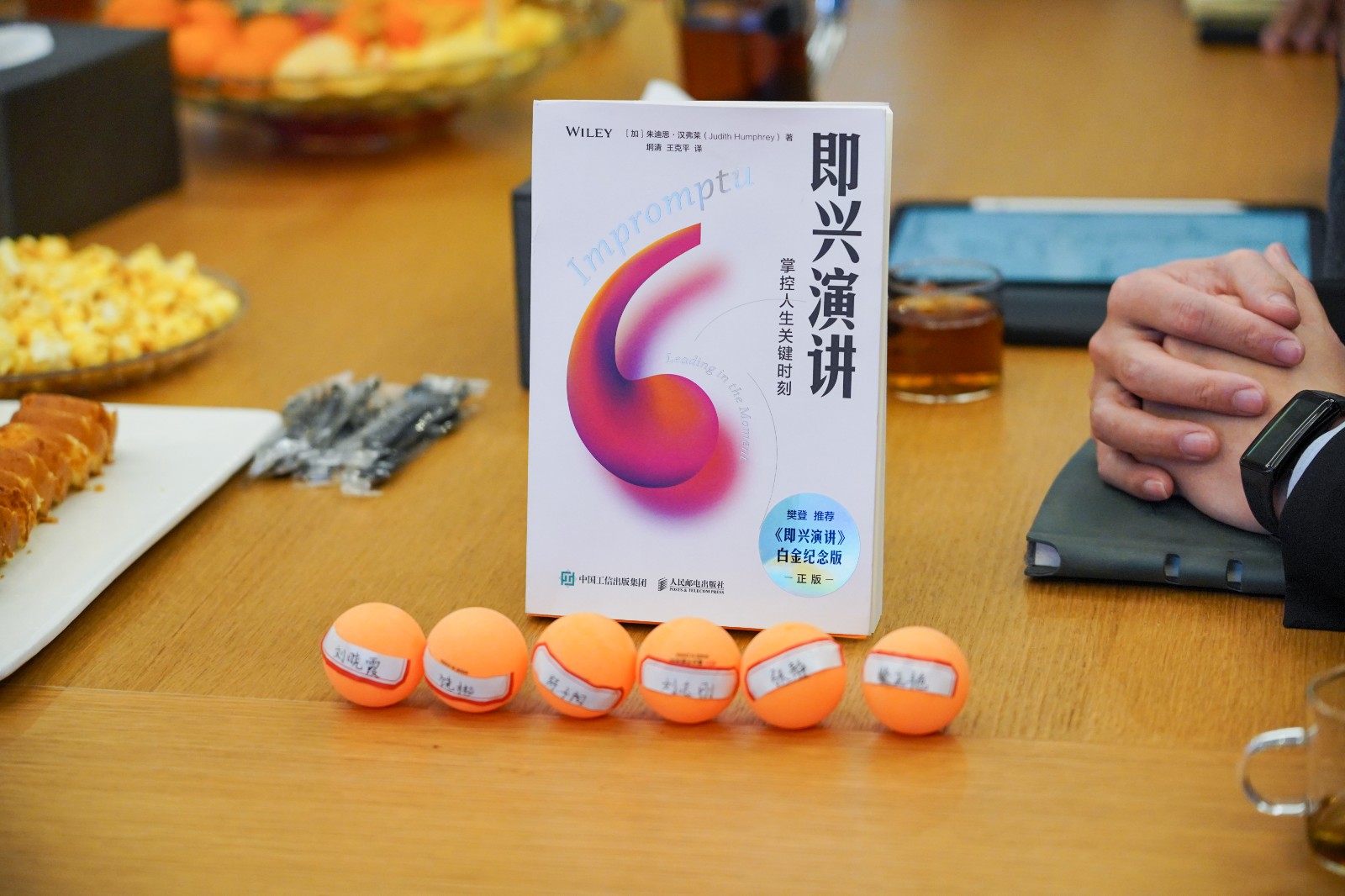 《即兴演讲》读书分享会