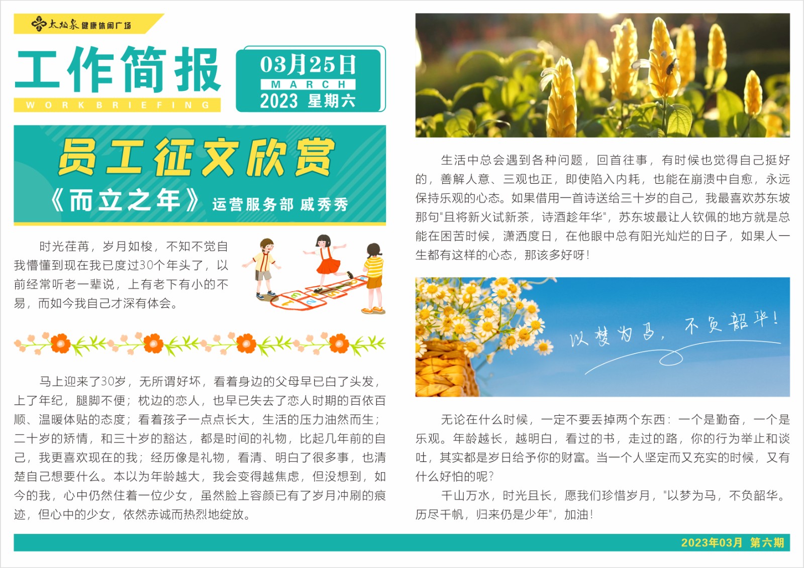 员工征文欣赏《而立之年》运营服务部 戚秀秀