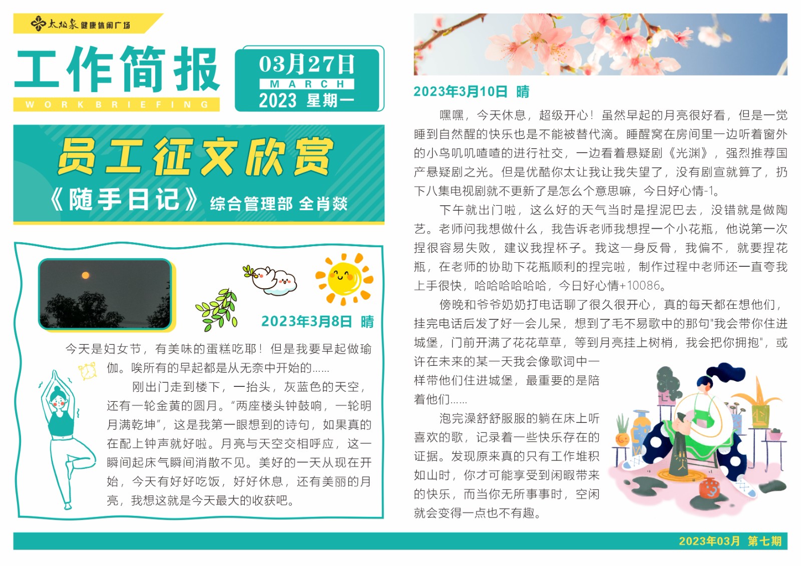 员工征文欣赏《随手日记》综合管理部 全肖燚