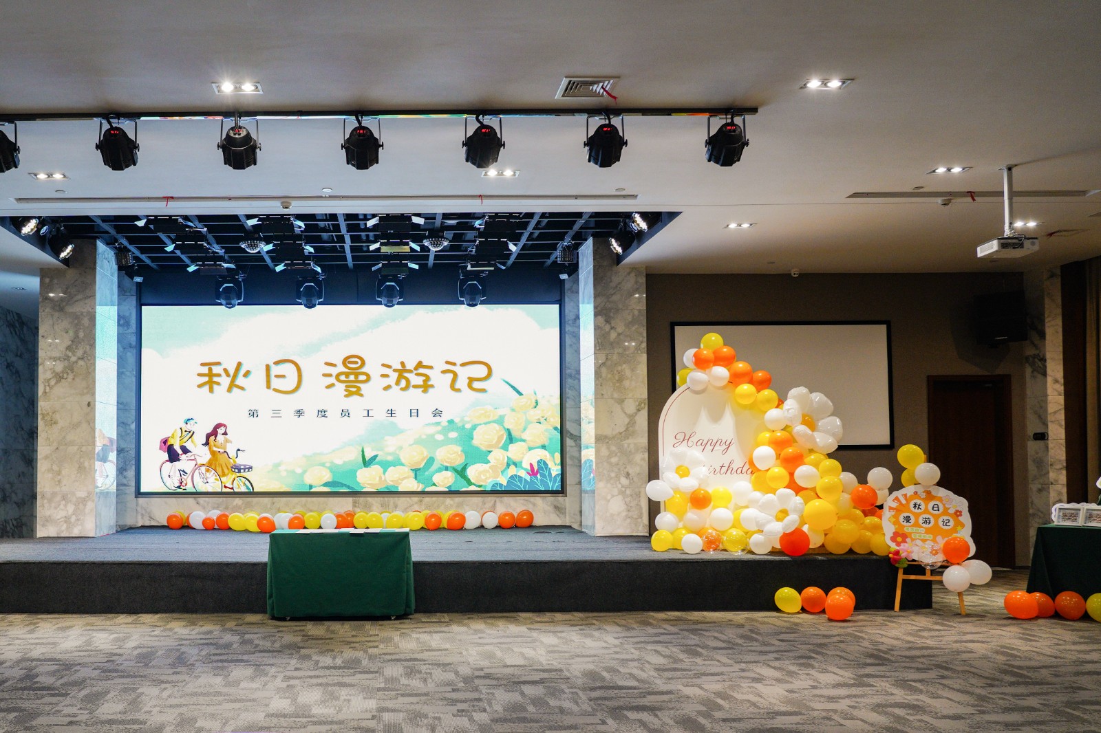 秋日的遇见|2023年第三季度员工生日会