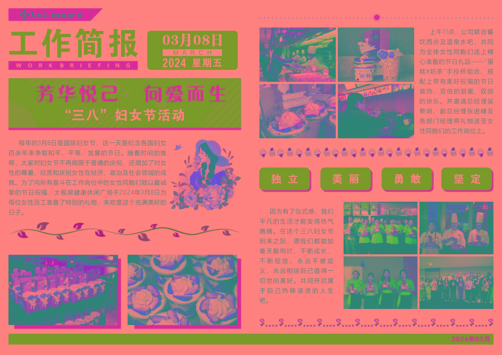芳华悦己,向爱而生|“三八”妇女节活动