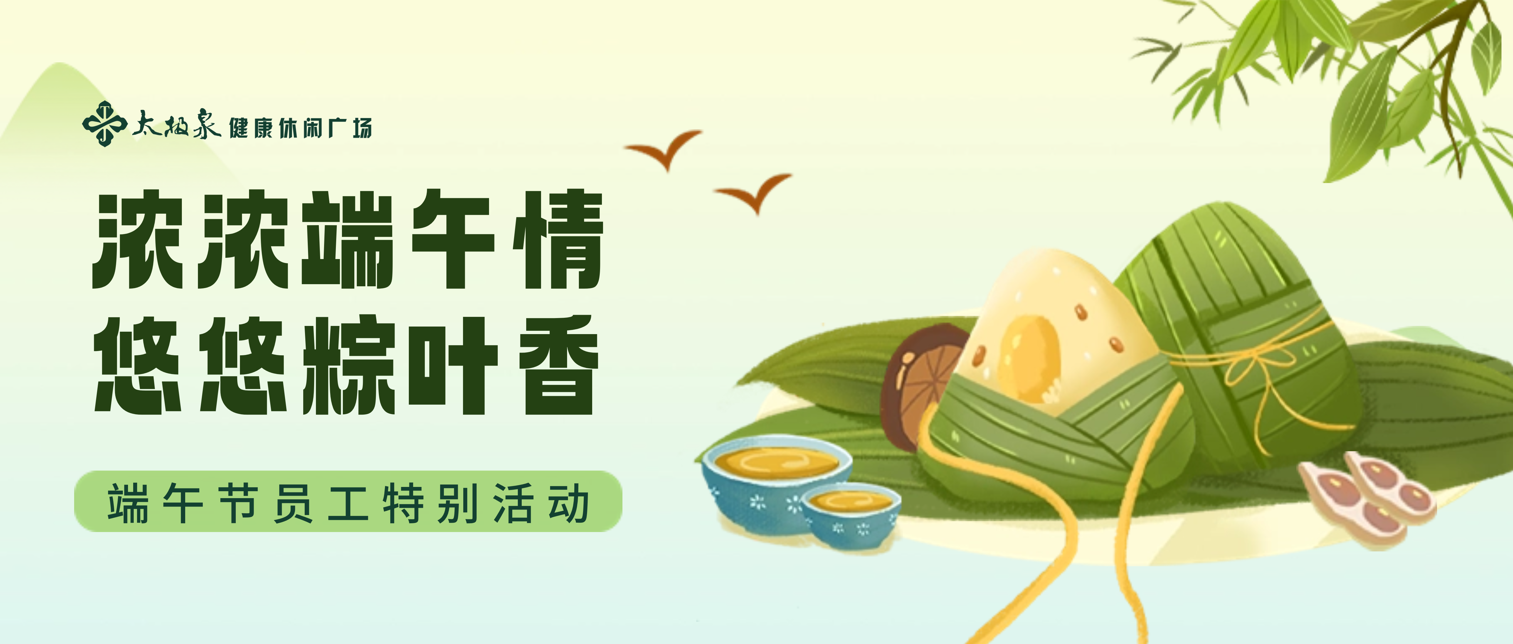 浓浓端午情,悠悠棕叶香|端午节员工特别活动