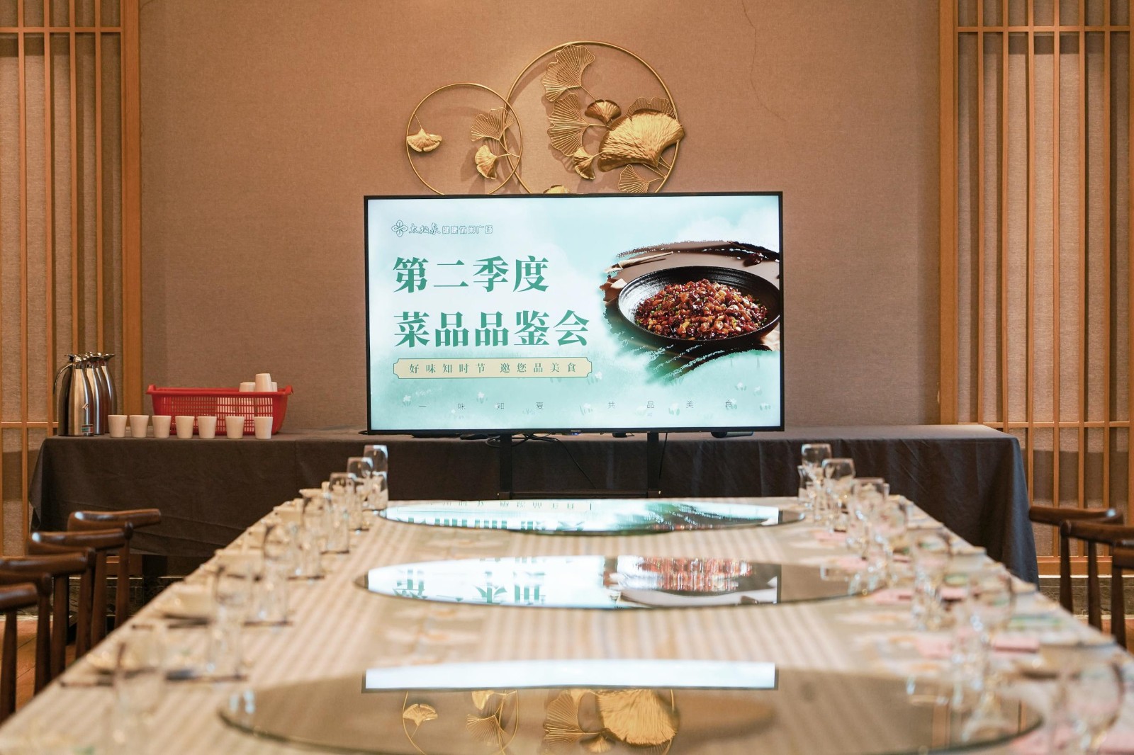 好胃知食节|2024年夏季菜品沟通会