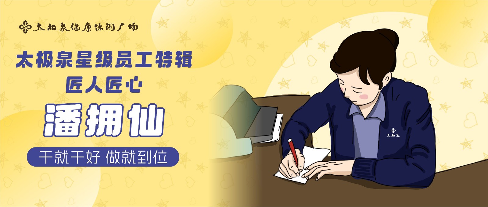对话潘拥仙:干就干好,做就到位|星级员工特辑