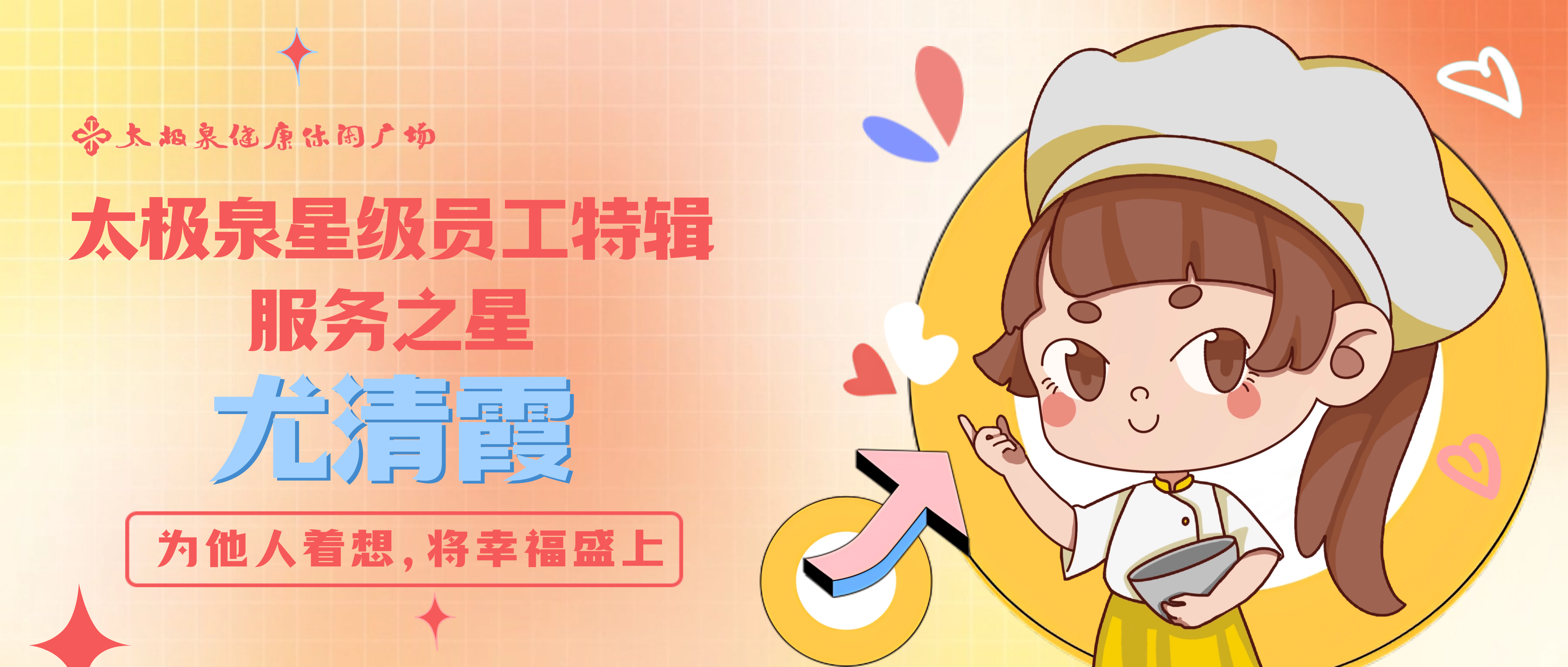 对话尤清霞:为他人着想,将幸福盛上