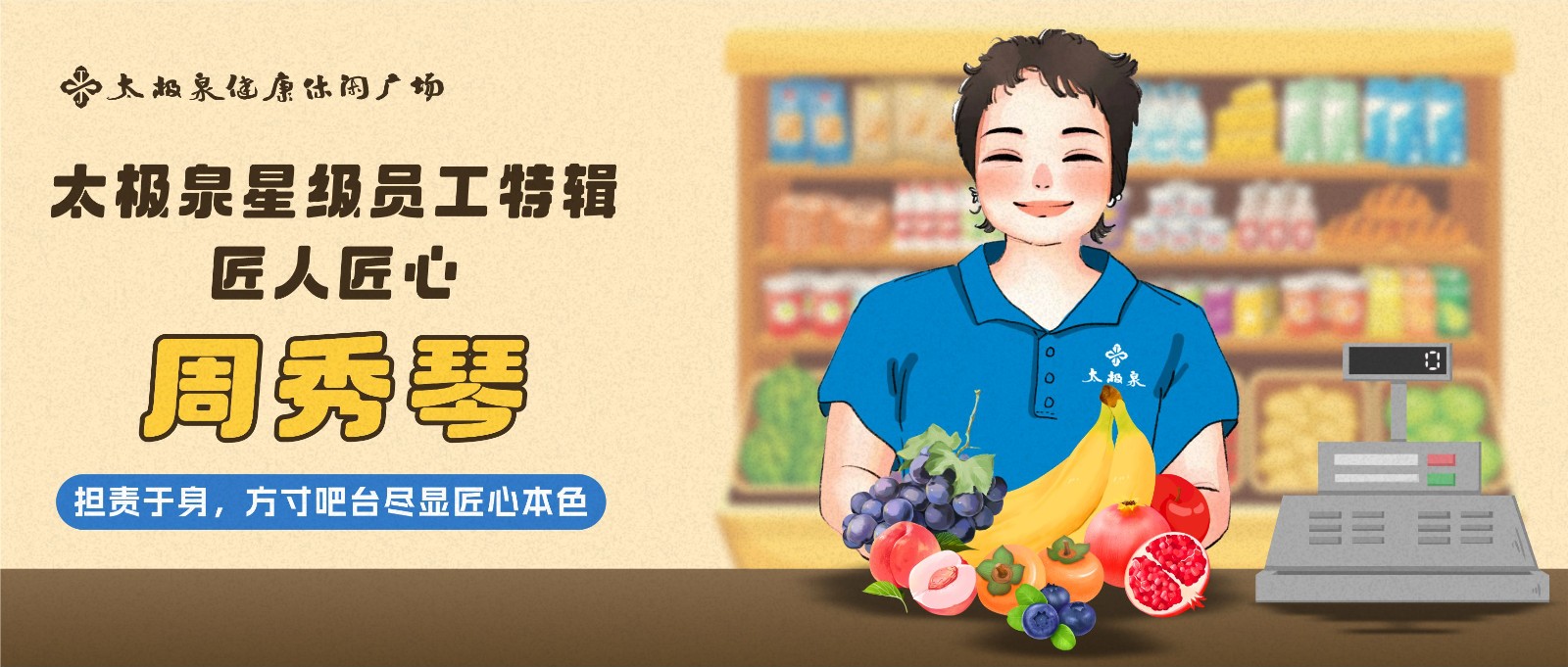 对话周秀琴:担责于身,方寸吧台尽显匠心本色