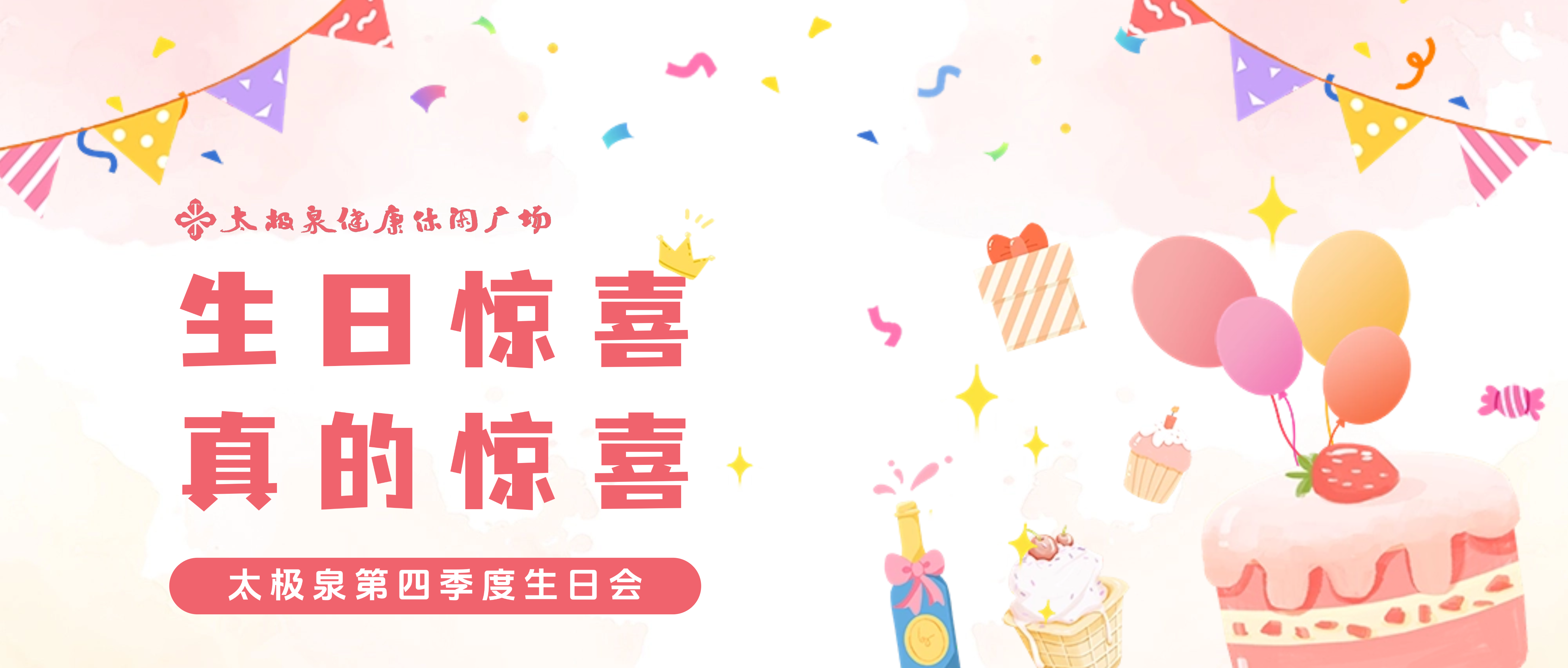 生日惊喜,真的惊喜|2024年第四季度员工生日会