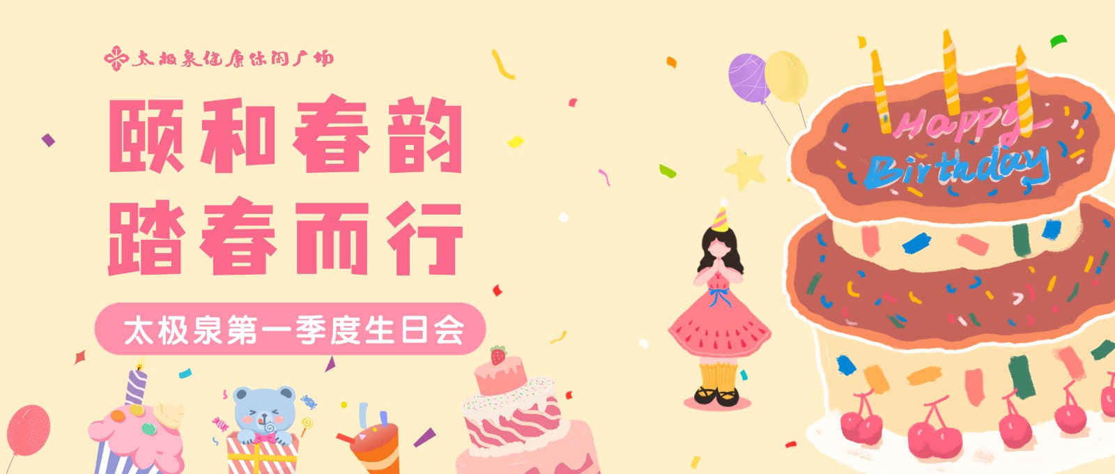 颐和春韵,踏春而行|2025第一季度员工生日会