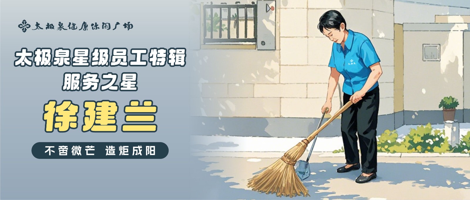 对话徐建兰:以心暖心,共筑温暖|星级员工特辑