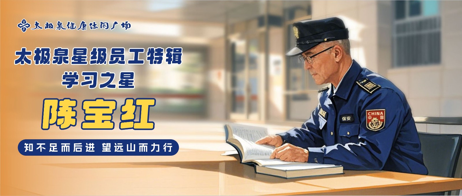 对话陈宝红:知不足而后进,望远山而力行|星级员工特辑