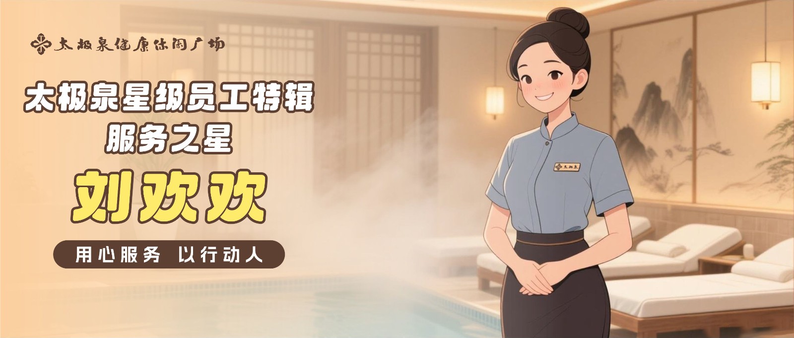 对话刘欢欢:用心服务,主动共情|星级员工特辑