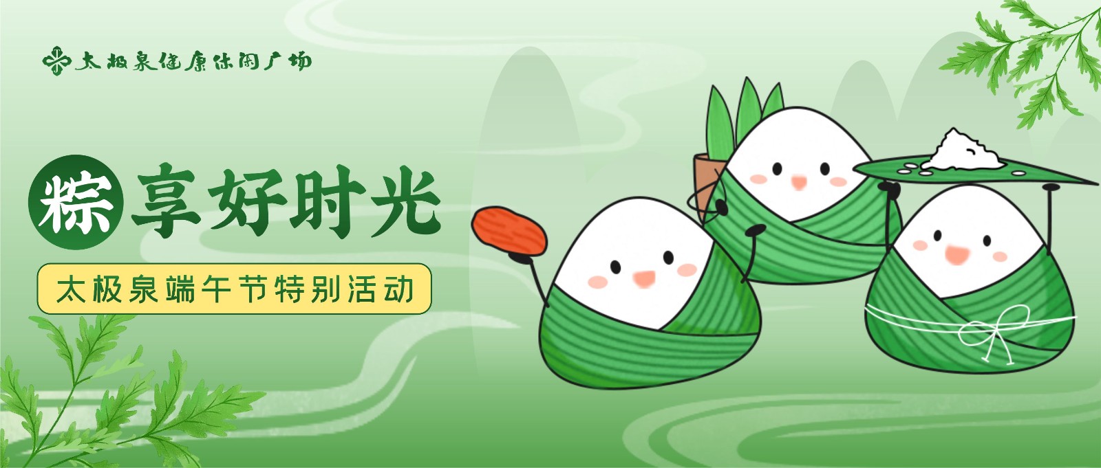 粽享好时光|端午节特别活动