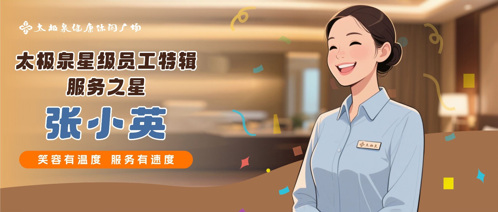 对话张小英:笑容有温度,服务有速度|星级员工特辑