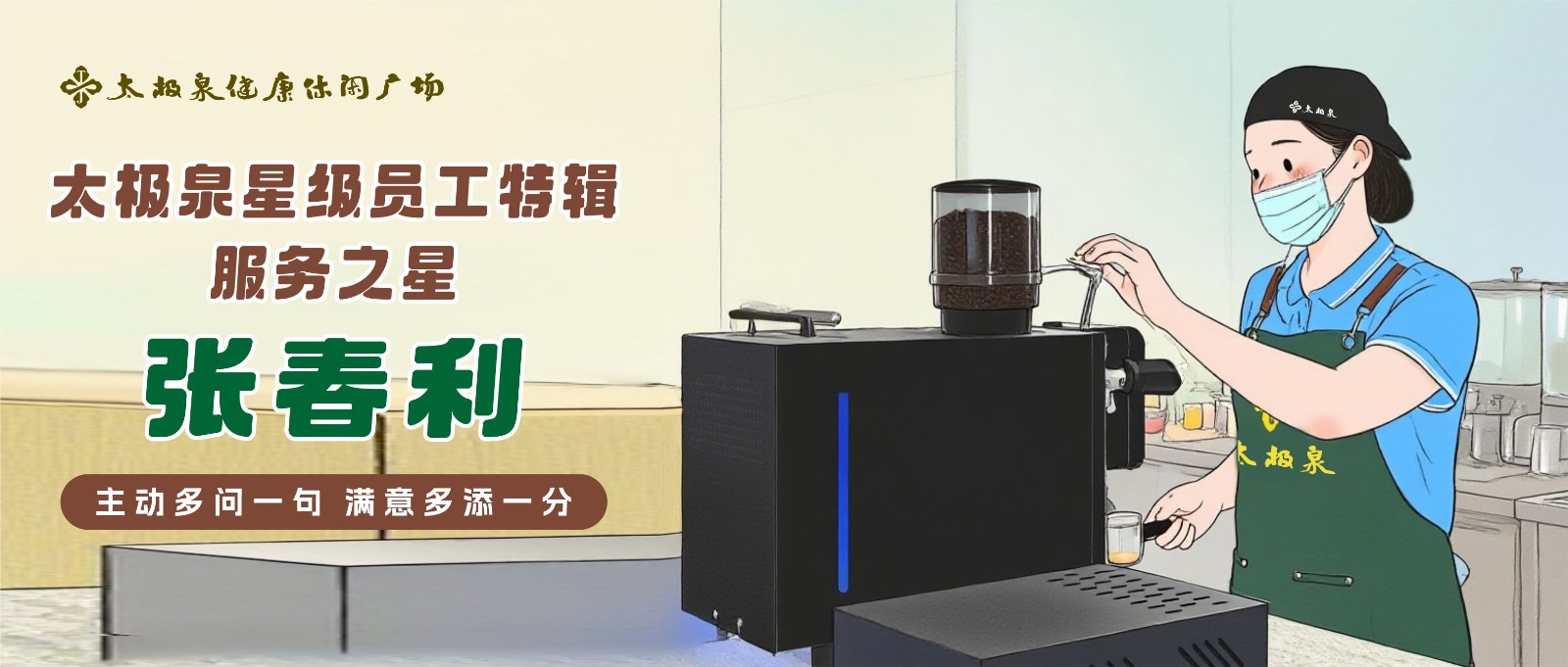 对话张春利:主动多问一句,满意多添一分|星级员工特辑