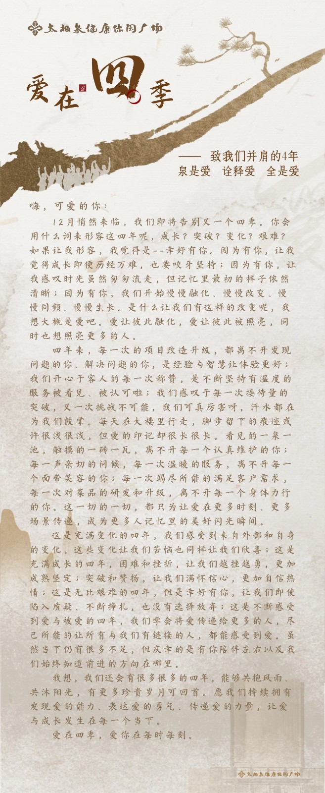 爱在四季--致我们并肩的第四年