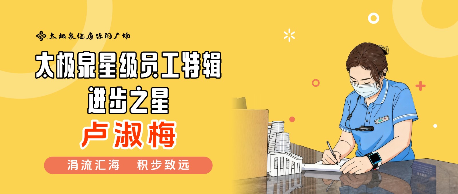 对话卢淑梅:涓流汇海,积步致远|星级员工特辑